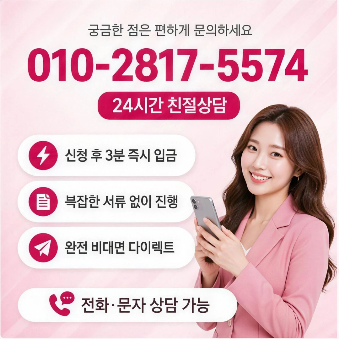 빠른 입금 당일 처리