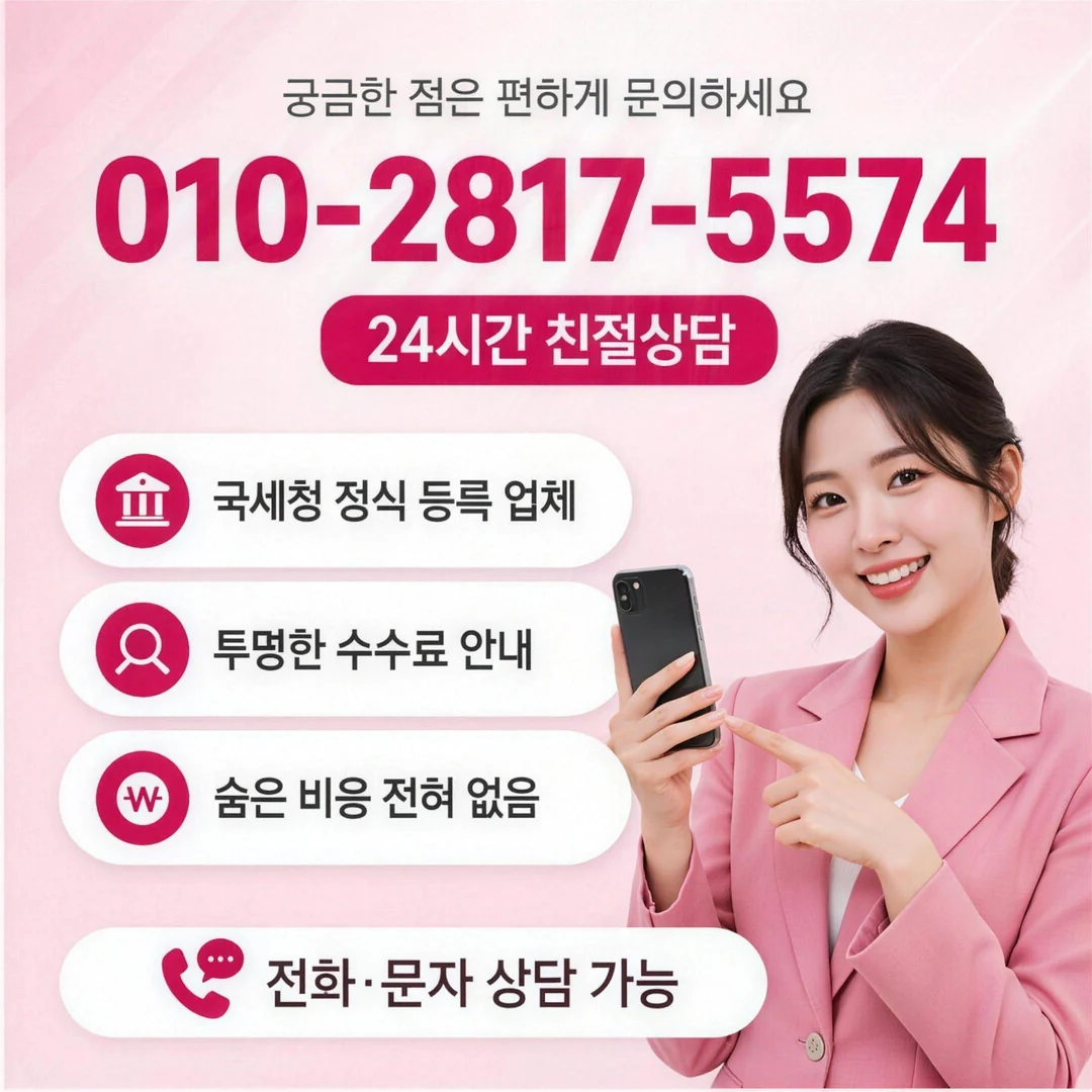 국세청 정식등록